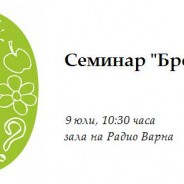 Фодация „Децата на бъдещето“ организира информационен семинар насочен към родители и професионалисти, ангажирани в грижата, разбиранео и работа с деца с аутизъм, хиперактивност, дислексия, проблеми с ученето и други